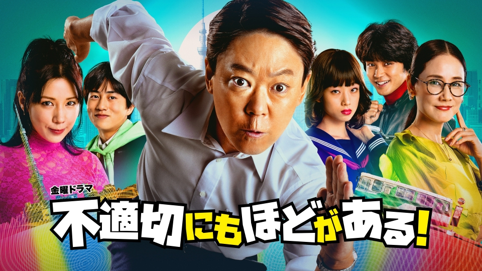 ＼不適切にもほどがある！を観るならPrimeVideoで／