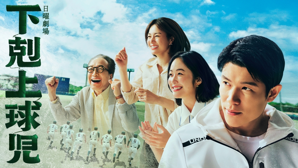 ＼下剋上球児を観るならPrimeVideoで／