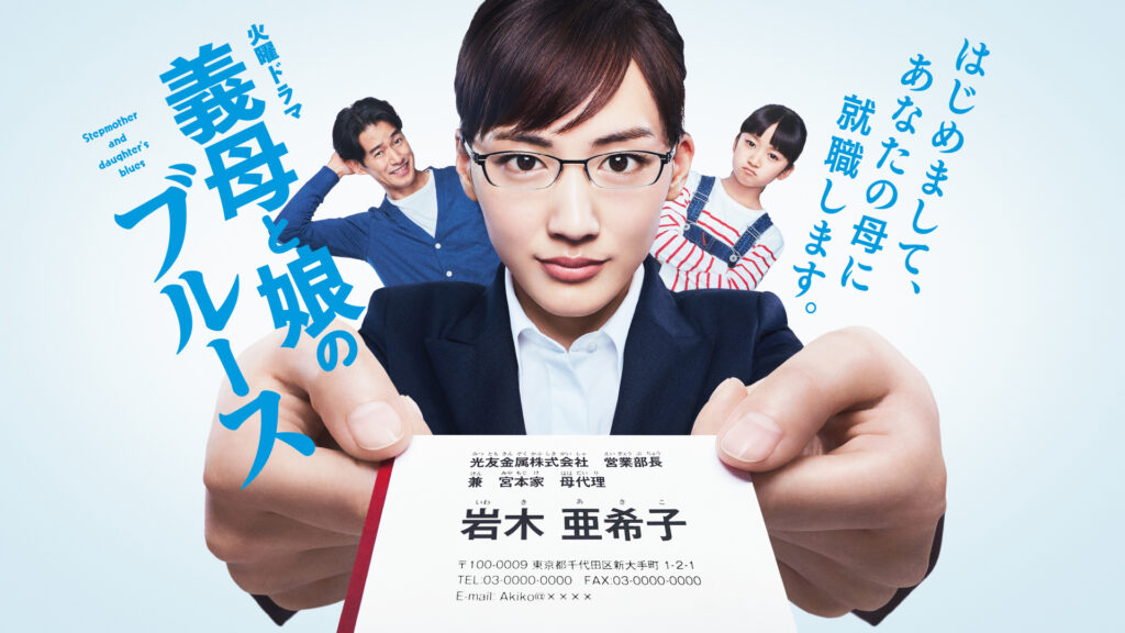 ＼義母と娘のブルースを観るならNetflixで／