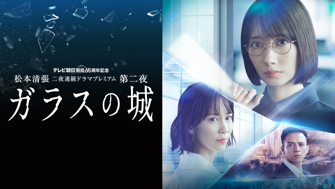 ＼ガラスの城を観るならPrimeVideoで／