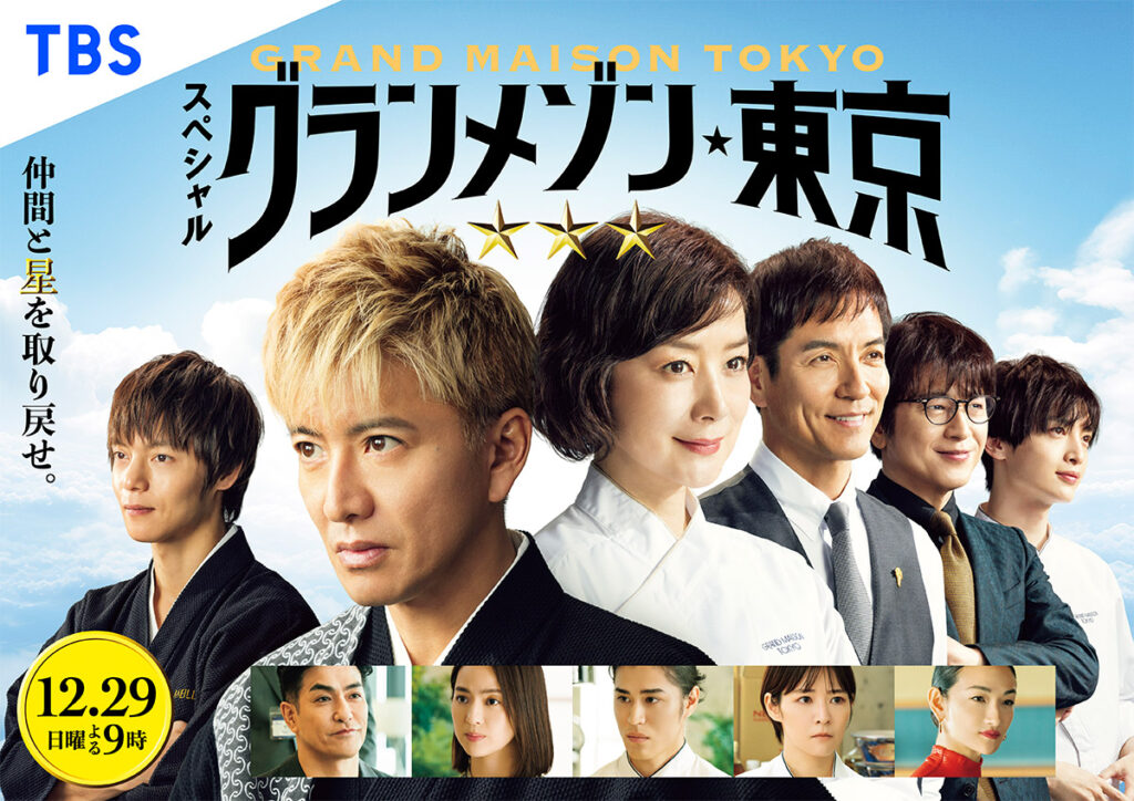 \グランメゾン★東京を観るならHuluで/