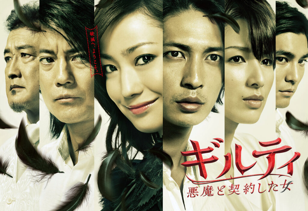＼ギルティ 悪魔と契約した女を観るならU-Nextで／