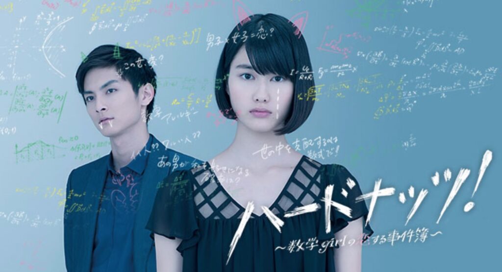 ハードナッツ！ 〜数学girlの恋する事件簿〜を観るならU-Nextで／