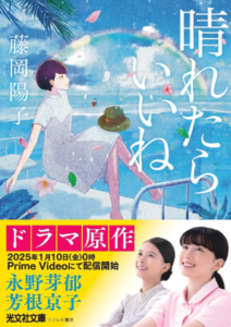 ＼原作小説はこちら／</a>