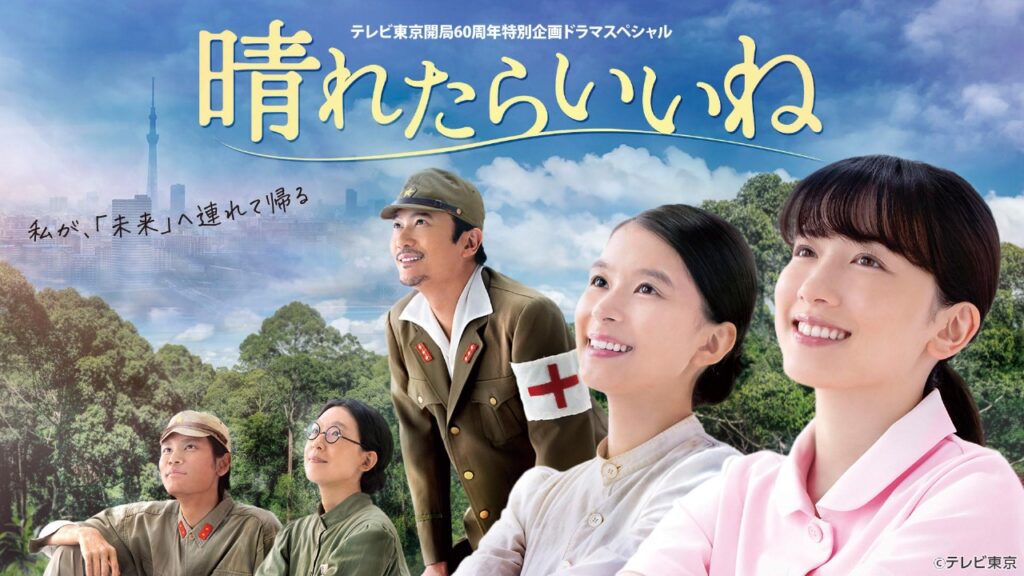 ＼晴れたらいいねを観るならPrime Videoで／