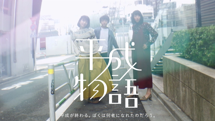 ＼平成物語を見るならFODで／