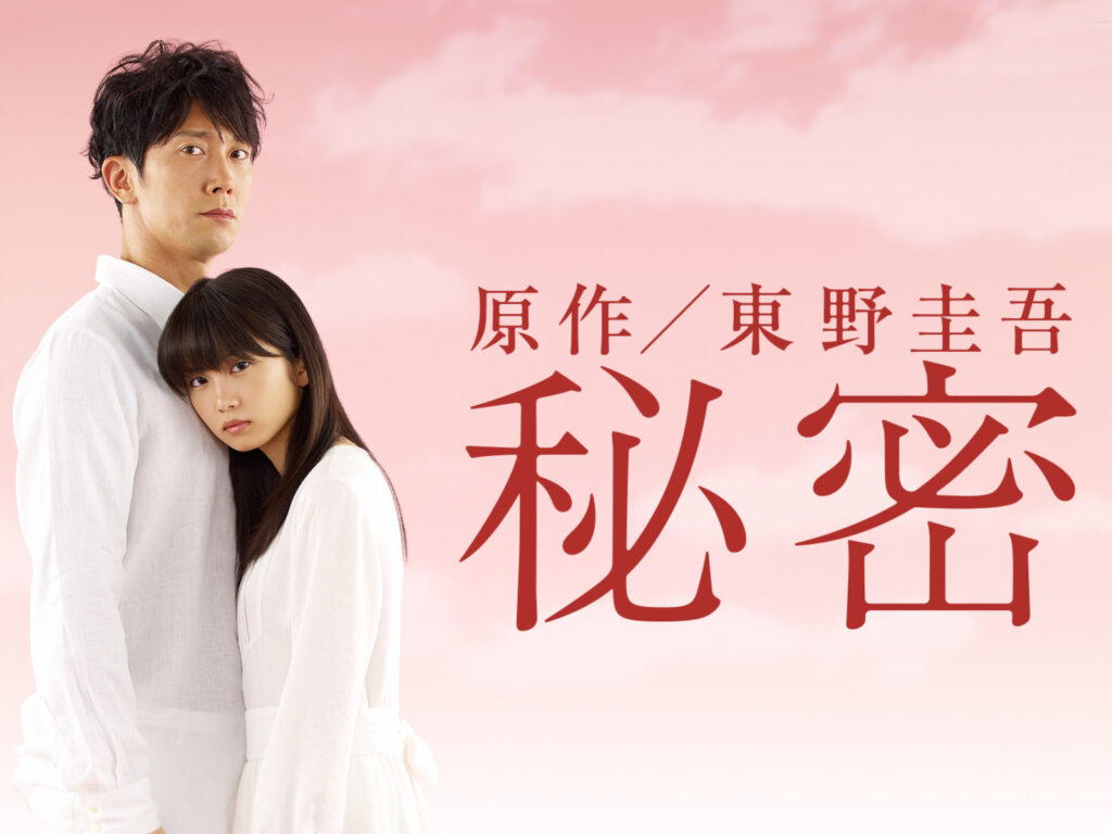 ＼ドラマ「秘密」を観るならPrimeVideoで／