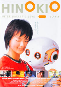 HINOKIO（2005）