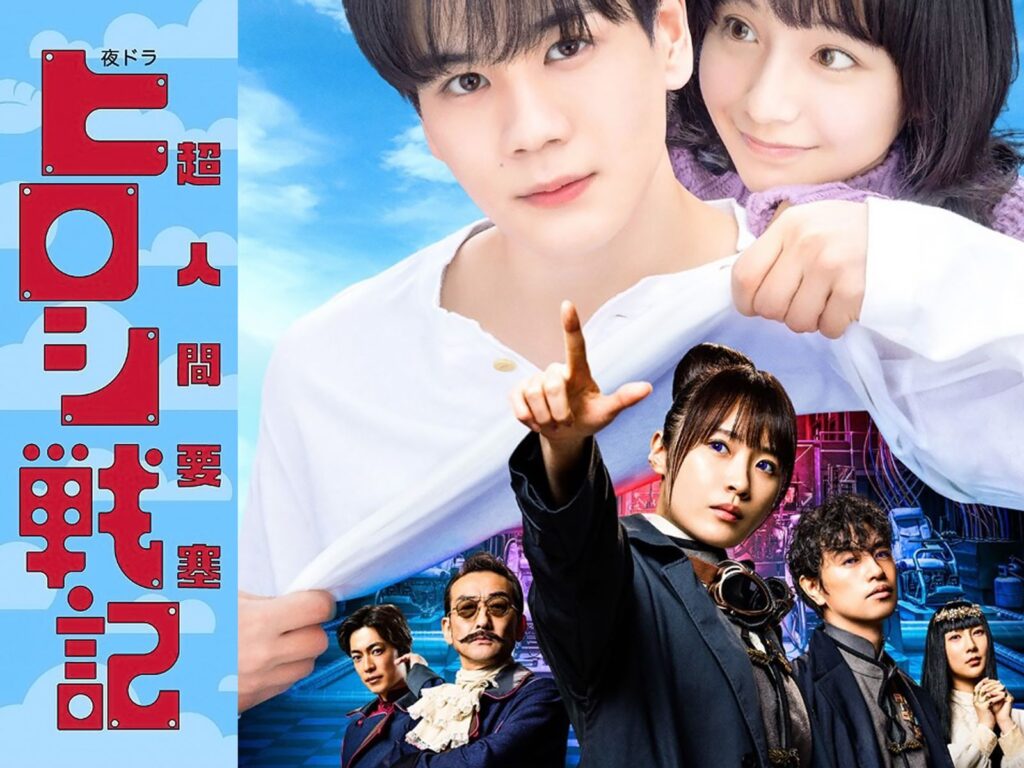 ＼超人間要塞ヒロシ戦記を観るならPrimeVideoで／