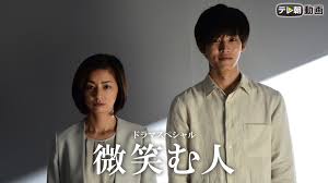 ＼微笑む人を観るならPrimeVideoで／