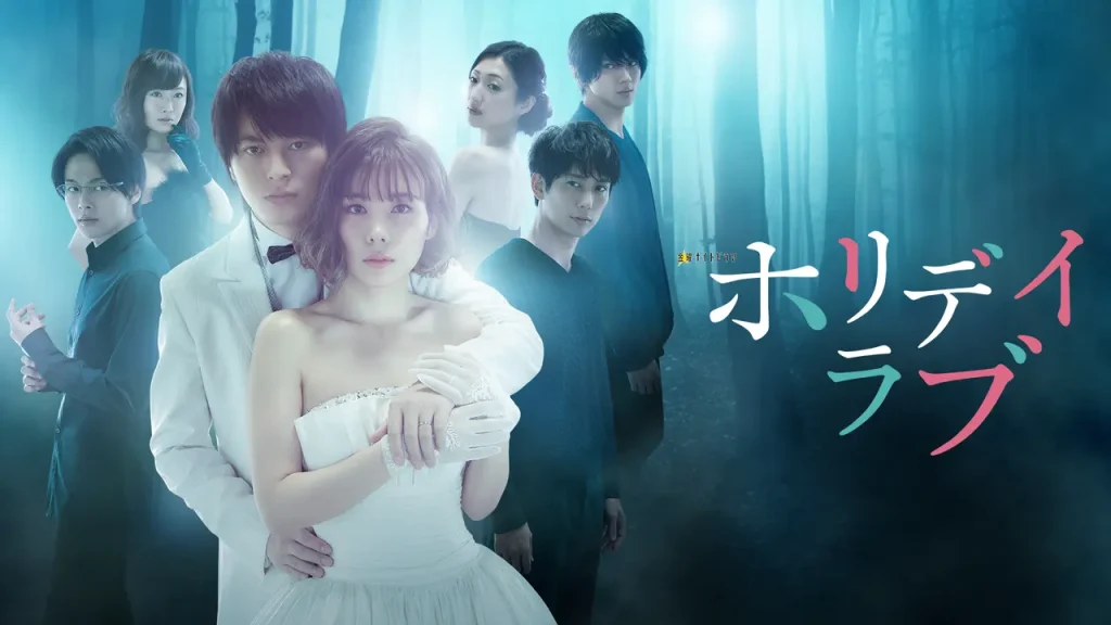 ＼ホリデイラブを観るならPrimeVideoで／