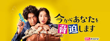 ＼今からあなたを脅迫しますを観るならHuluで／