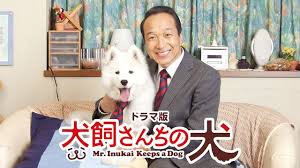 犬飼さんちの犬（ドラマ版）　PrimeVideo