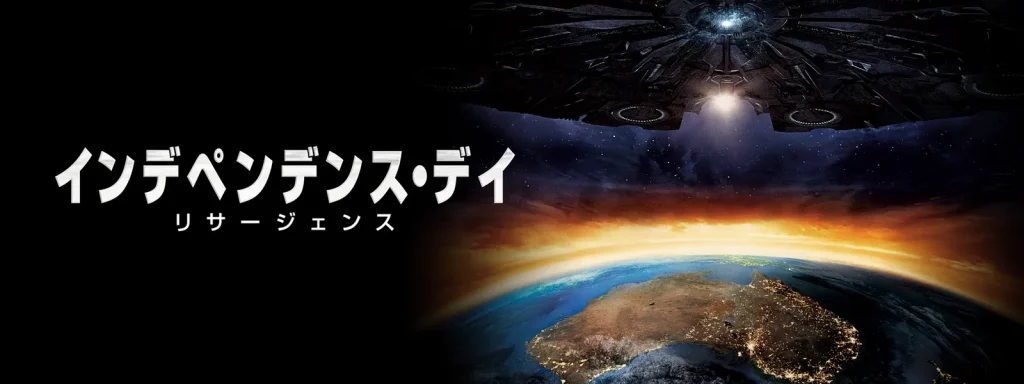 ＼インデペンデンス・デイ：リサージェンスを観るならPrimeVideoで／