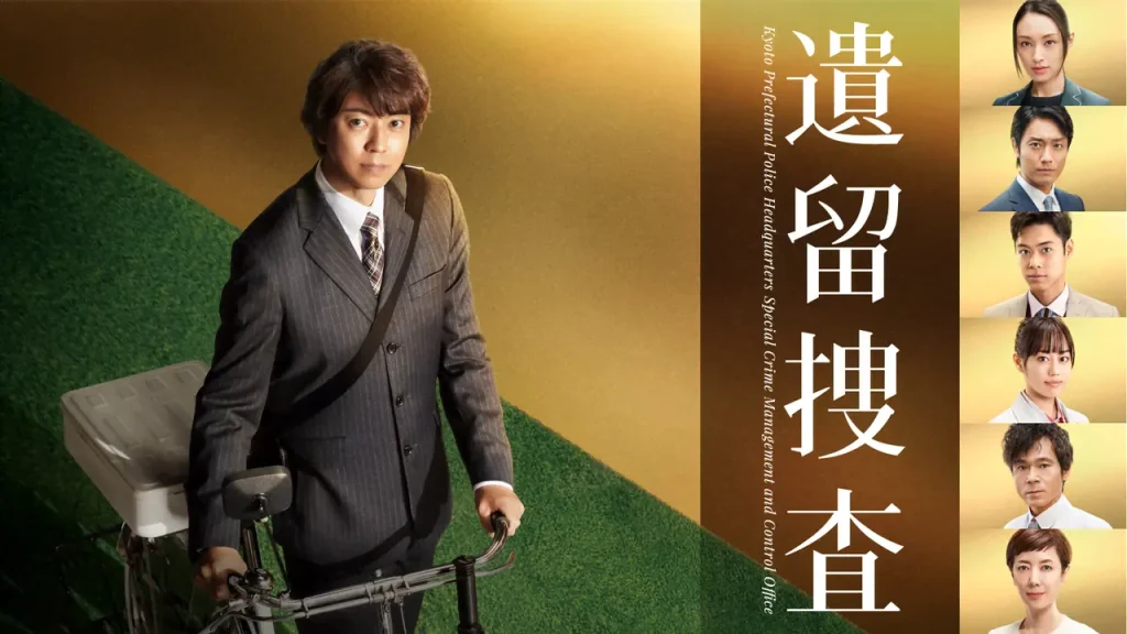 ＼遺留捜査を観るならU-Nextで／