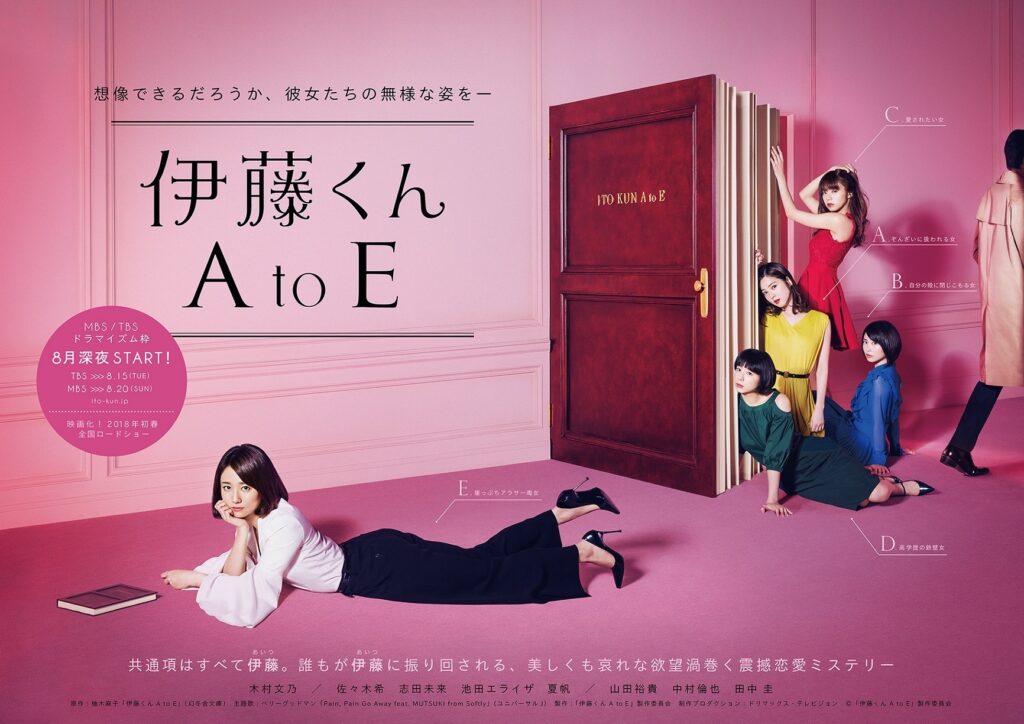 ＼伊藤くんAtoEを観るならNetflixで／