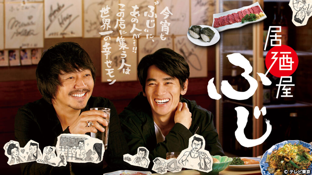＼居酒屋ふじを観るならPrimeVideoで／