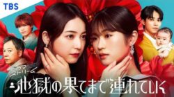 地獄の果てまで連れていく Netflix