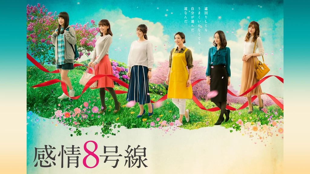 ＼感情8号線を観るならPrimeVideoで／