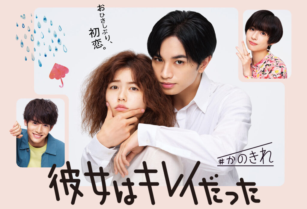 \彼女はキレイだったを観るならHuluで/