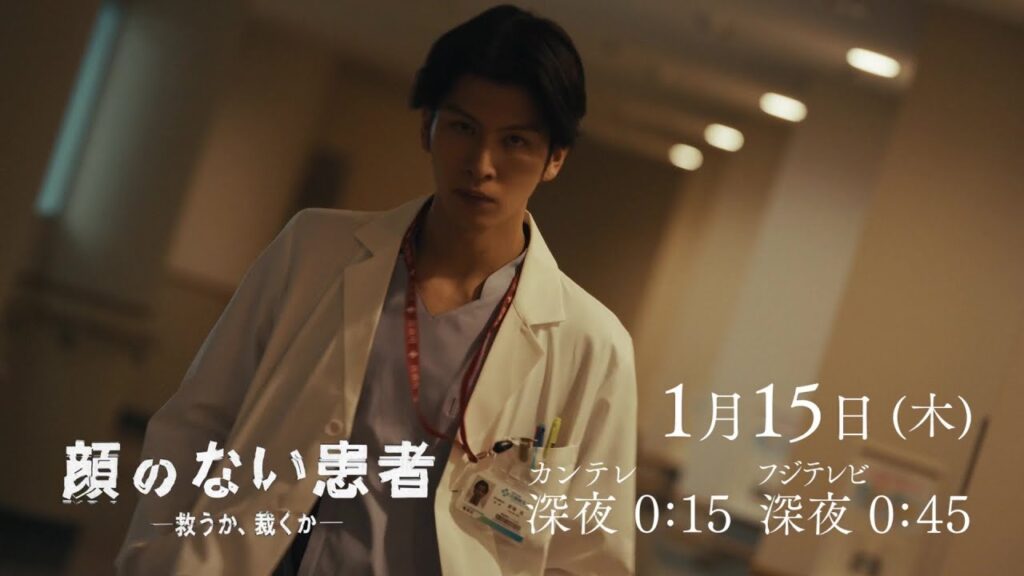 \顔のない患者-救うか、裁くか-を観るならFODで/