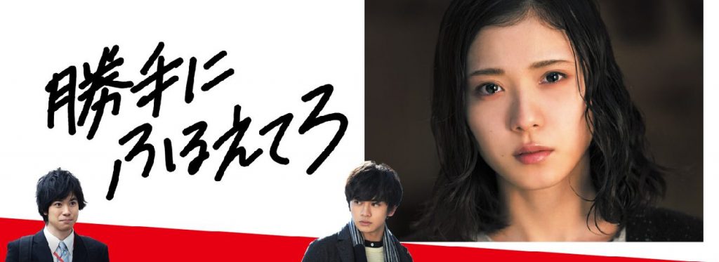 ＼勝手にふるえてろを観るならPrimeVideoで／