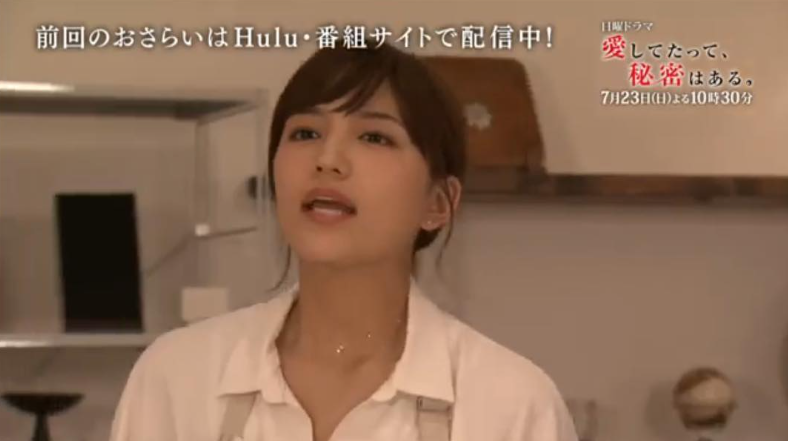 川口春奈（愛してたって、秘密はある。）