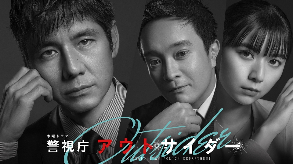 ＼警視庁アウトサイダーを観るならPrimeVideoで／