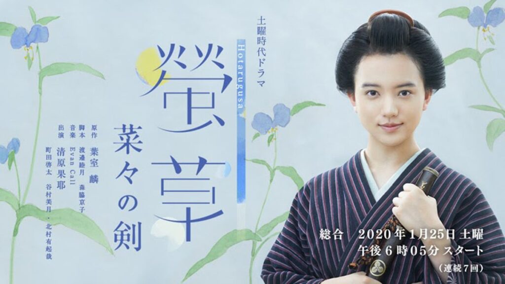 ＼蛍草 菜々の剣 を観るならU-Nextで／