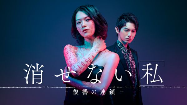 ＼消せない「私」-復讐の連鎖-を観るならHuluで／