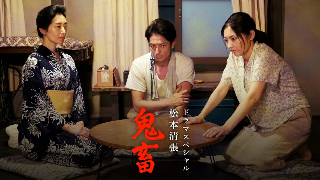 \鬼畜(2017年版)を観るならU-Nextで/