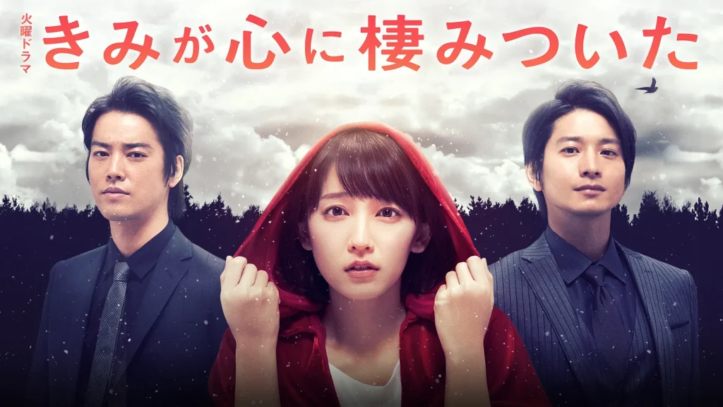＼きみが心に棲みついたを観るならPrimeVideoで／