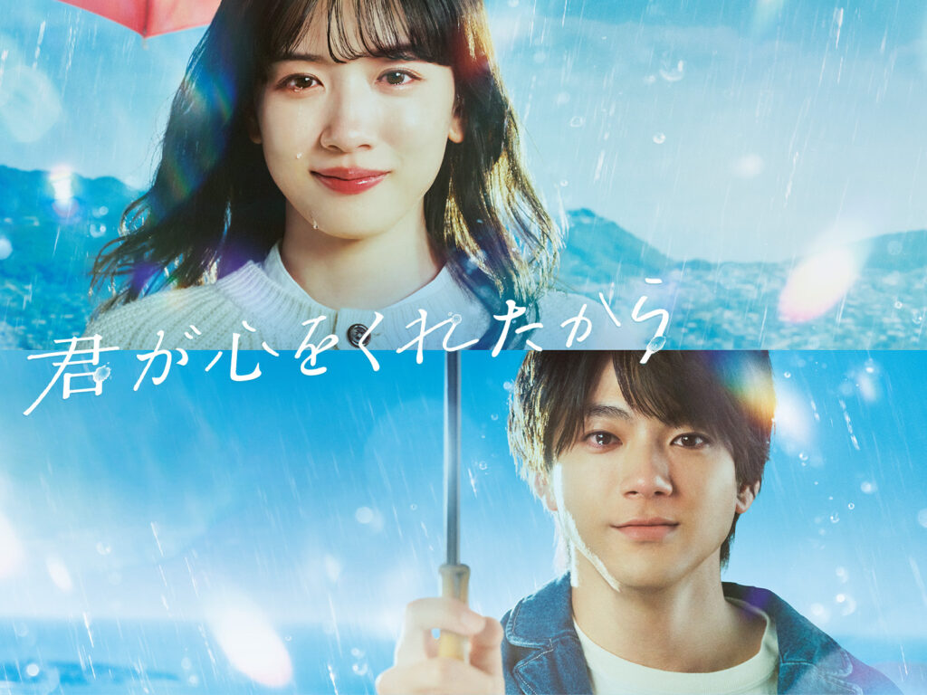 ＼君が心をくれたからを観るならPrimeVideoで／