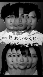 きれいのくに(2021)