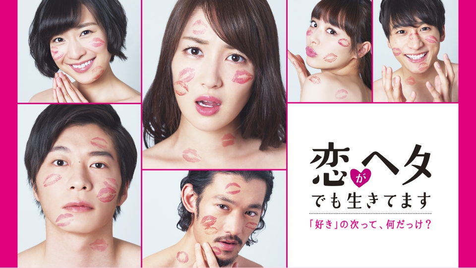 ＼恋がヘタでも生きてますを観るなら
PrimeVideoで／