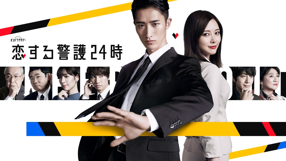 ＼恋する警護24時を観るならPrimeVideoで／