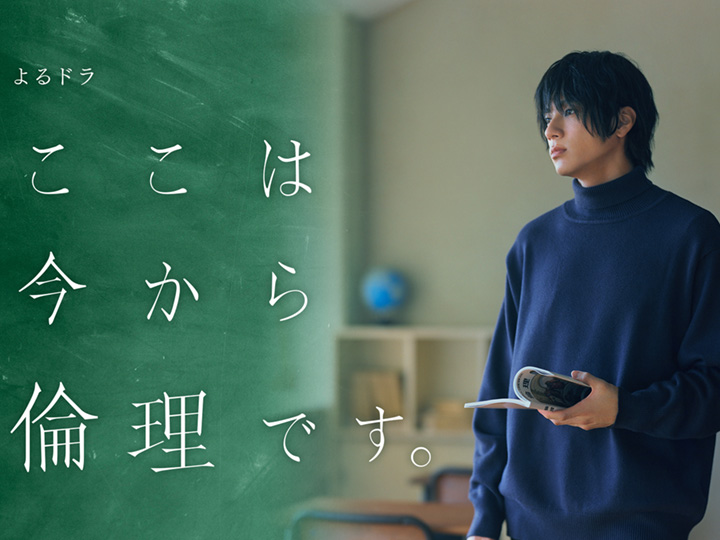 ＼ここは今から倫理です。を観るならPrimeVideoで／