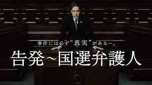 ＼『告発〜国選弁護人』を観るならU-Nextで／