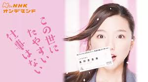 ＼この世にたやすい仕事はないを観るならPrimeVideoで／