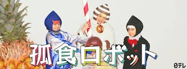 ＼孤食ロボットを観るならHuluで／