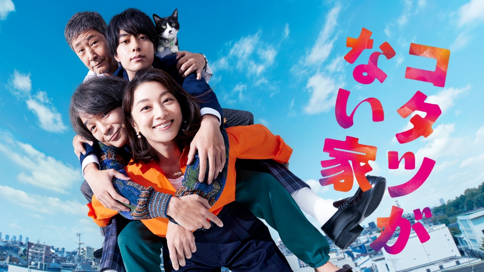 ＼コタツがない家を観るならPrimeVideoで／