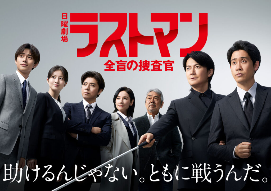\ラストマン-全盲の捜査官-を観るならU-Nextで/