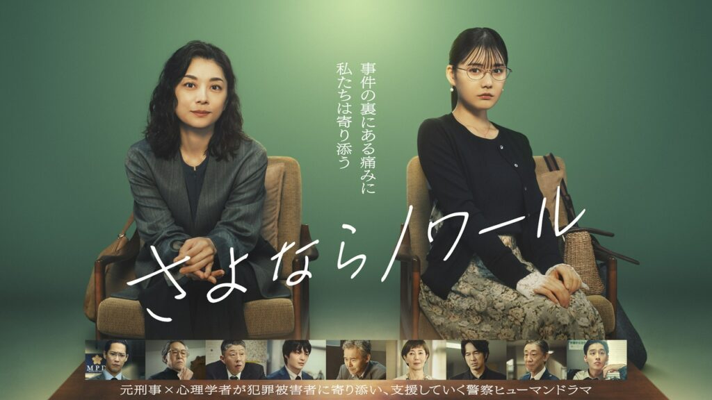 ＼さよならノワールを観るならFODで/