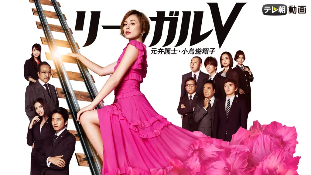 ＼リーガルV〜元弁護士・小鳥遊翔子〜を観るならPrimeVideoで／