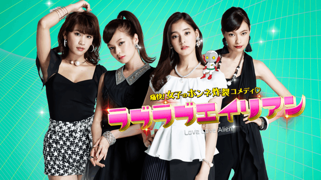 ＼ラブラブエイリアンを観るならPrimeVideoで／