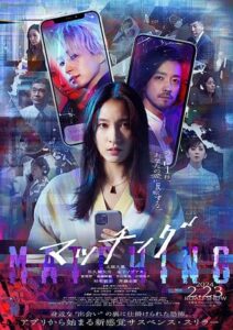 マッチング（2024）