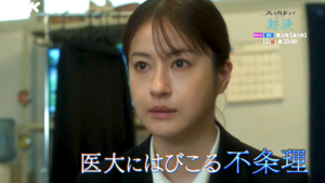 松本若菜(対決)