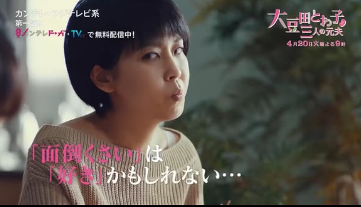 松たか子（大大豆戸とわ子と三人の元夫）