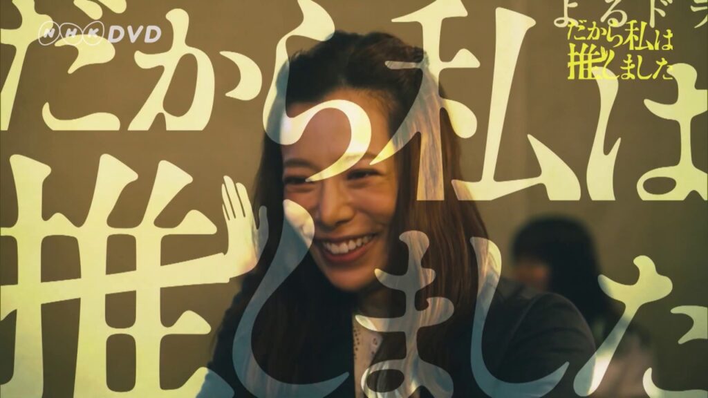 ＼だから私は推しましたを観るならU-Nextで／