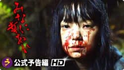 みなに幸あれ